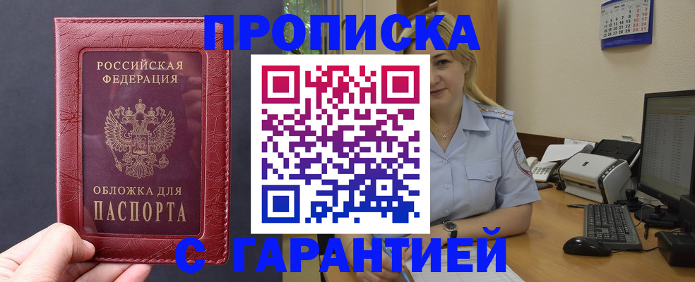 купить прописку в Кяхте